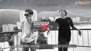 Tempo Tris x TO  នឹកបងទេ Nek Bong Teh Audio [upl. by Eyaj101]