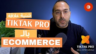 Comment Tiktak PRO peut vous aider à optimiser votre business en ecommerce [upl. by Tien242]