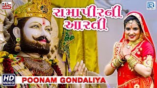 Poonam Gondaliya  Ramapir Ni Aarti  રામાપીરની આરતી  Full Video  Ramdevpir Song  RDC Gujarati [upl. by Blount99]