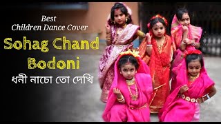 Sohag Chand Badoni Dhoni  Best Children Dance Choreography  Sargam  New Bengali Dance Cover [upl. by Maryjane232]