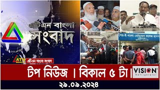 ATN Bangla Top News  5 pm  29092024  ATN Bangla News [upl. by Osithe]