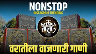 Nonstop DJ songs  नॉनस्टॉप कडक वाजणारी डीजे गाणी 2023  New Marathi Hindi DJ Songs  Dj Remix Songs [upl. by Eizzil]