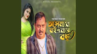 Asmane Jaiona Re Bondhu [upl. by Pammie]