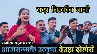 देउड़ा दोहोरी खेलमा कड़ा टक्कर Sangita Baduwal live Deuda Dohori Gaura Parba Kathmandu [upl. by Bovill]