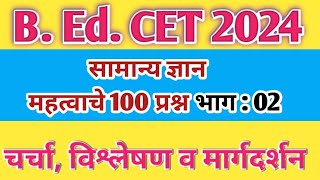 B Ed CET 2024 100 MCQs Imp General Knowledge sciencecorridor6339 [upl. by Curley785]