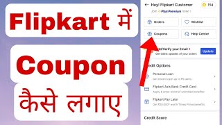 Flipkart App Me Coupon Code Apply Kaise Kare  flipkart coupon kaise use kare [upl. by Leitao650]