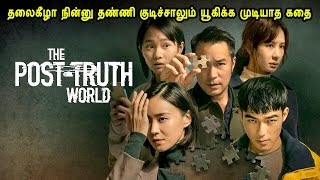 தலைகீழா நின்னு தண்ணி குடிச்சாலும் யூகிக்க முடியாத கதை Mr Tamilan International Movies Channel [upl. by Clea324]