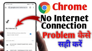 Chrome Browser No Internet Connection Problem Kaise Sahi Kare  Fixed Chrome Browser No Internet [upl. by Silas]