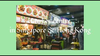 Hawker Centre in Singapore and Hong Kong explained  熟食市場 Dai Pai Dong 大牌檔 [upl. by Ytitsahc]