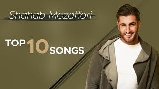 Shahab Mozafari  Top 10 Songs  شهاب مظفری  ده تا از بهترین آهنگ ها [upl. by Allemaj]