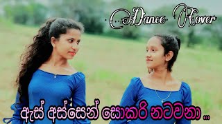 As assen sokari natawanaඇස් අස්සෙන් සොකරි නටවනා Dance covercreat by madushani [upl. by Enisamoht]