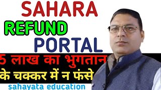 sahara refund portal latest news  sahara india latest news  sahayata education [upl. by Esdnyl906]