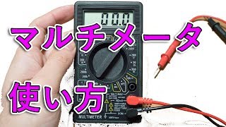 【初心者向け解説】デジタルマルチメータの使い方テスター電圧・抵抗測定 [upl. by Eetsirhc744]