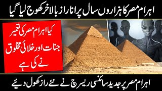 The Secrets of Egypts Pyramids Revealed Ahram e misar historypyramid mummy urdustories ghost [upl. by Ylek]