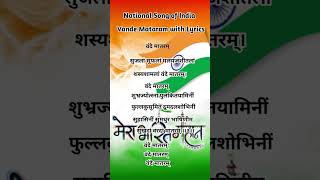 वंदे मातरम् भारत का राष्ट्रीय गीत vandemataram nationalsongofindia [upl. by Os957]