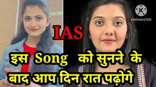 Upsc motivation video Upsc ias ips motivation song 🎵  ias motivation song 🎶Aawara hawa kajhoka [upl. by Lumpkin]