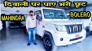 दिवाली पर पाए भरी छूट 🤑Mahindra Bolero 17  Bolero Cng  In Hindi  chetraj9 [upl. by Arakat]