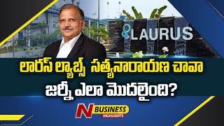 Laurus Labs DR Satyanarayana Chava Interview  Promo   N Business [upl. by Alanah866]