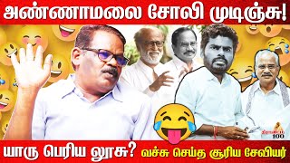 🤣தமிழருவி மணியன் போன இடமெல்லாம் குளோஸ்🤣Surya Xavier Latest Interview AnnamalaibjpTamilaruvimanian [upl. by Kurland]