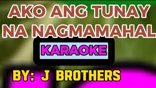 AKO ANG TUNAY NA NAGMAMAHAL  KARAOKE  JBrothers [upl. by Berga]