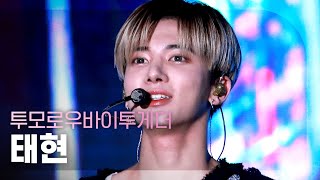 직캠 4K TXT TAEHYUN  9 and Three Quarters 투바투 태현  9와 4분의 3 승강장에서 너를 기다려 l 2021 KPOP in Suncheon [upl. by Sholley]