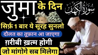 जुमे के दिन सूरह कहफ़ की फ़ज़ीलत  Unlock Surah Kahf on Jumma Discover Divine Secrets  Ms Wazifa [upl. by Shir]