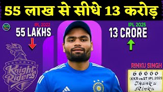 IPL 2025 Retention Rinku Singh का फीस 55 लाख से सीधे 13 करोड़🤩 rinku singh ipl boli 2025💸 [upl. by Ecirehs]