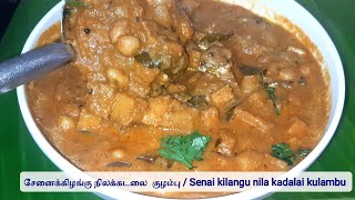 சேனைக்கிழங்கு நிலக்கடலை குழம்பு  Senai kilangu nila kadalai kulambu recipe in tamil [upl. by Terrill511]