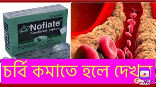 nofiate 200 mg bangla নোফিয়েট ২০০। nofiate 200 mg banglaIncepta pharmaceuticals Ltd [upl. by Thorin]