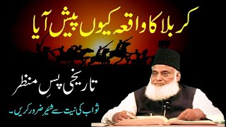 Waqia Karbala ka passmanzar  Waqiq Karbala detailed bayan by Dr Israr Ahmed [upl. by Siddon754]