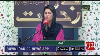 Naat  Ja Zindagi Madine Se Jhonke Hawa Ke La By Salma Khan  18 Nov 2018  92NewsHD [upl. by Apgar395]