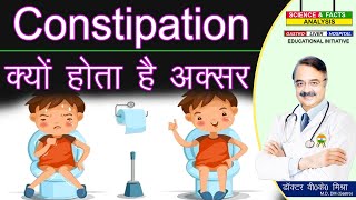 CONSTIPATION क्यों होता है अक्सर   WHAT IS CONSTIPATION  WHAT CAUSES IT [upl. by Aicatsal]