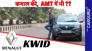 2019 Renaut Kwid  Full Review  10L AMT  Drive  Average  Ask CARGURU [upl. by Oetsira508]