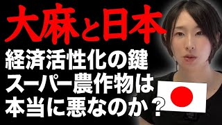 【大麻合法化】日本人と大麻の歴史から紐解く大麻取締法改正のポイント [upl. by Cai]