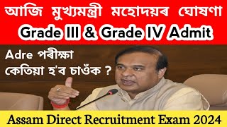 Assam Direct Recruitment Exam 2024  Adre Grade 3 amp Grade 4 Admit Card  Grade 3 Exam  Grade 4 Exam [upl. by Eidok847]