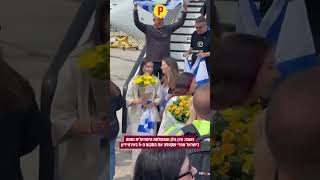 Eden Golan greeted with flowers and cheers as she receives a welcome as she lands back in Israel [upl. by Ahsemaj]