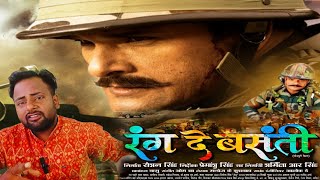 15thAugustSpecial।रंग दे बसंती।Rang De Basanti।khesarilalyadav bhojpuri movie [upl. by Aiem]