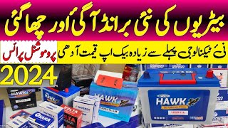 Battery Price in Pakistan 2024  Tublar Battery  Daewoo Battery Price  Solar Battery Rizwan30 [upl. by Htnicayh126]