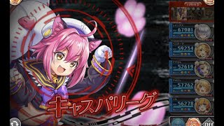 【神姫プロジェクト】ExBossBattle vsキャスパリーグ [upl. by Maynord]