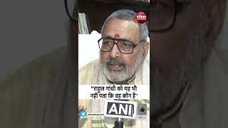 “Rahul Gandhi को यह भी नहीं पता कि वह कौन हैंquot  Giriraj Singh Lok Sabha speech parliamentsession [upl. by Emad]