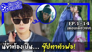 สรุปเนื้อเรื่อง 1500 ปี รักแค้นข้ามชาติภพ EP114จบ [upl. by Alithia]