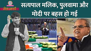 Satyapal Malik और Atique की बहस पर Saurabh Dwivedi ने क्या पूछा कि गुस्सा गए Rajdeep Netanagri [upl. by Neyrb]