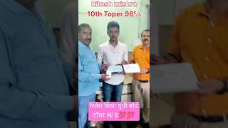 U P BOARD topper RITESH MISHRA 96℅ uptopper boardtopper jaunpurtopper [upl. by Nanaek]