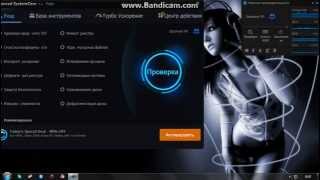 Advanced SystemCare что это [upl. by Steere125]