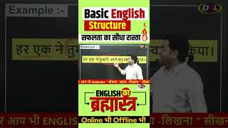 English Basic Structure english englishstructure [upl. by Remmos]