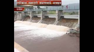 Navi Mumbai Awaaz  Security Tightened At Gadeshwar Dam [upl. by Annanhoj]