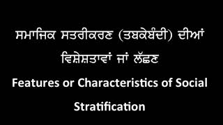 Characteristics or Features of Social Stratification in Punjabi and Englishjkssb [upl. by Betthezel]