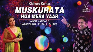 MUSKURATA HUA MERA YAAR  KISHORE KUMAR  ALOK KATDARE  RUPALLI SURVE  SIDDHARTH ENTERTAINERS [upl. by Munster]