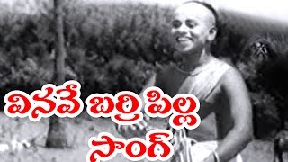 Veera Kankanam Songs  Vinave Barri pilla  Nandamuri Taraka Rama RaoJamuna Kongara Jaggayya [upl. by Nabatse]