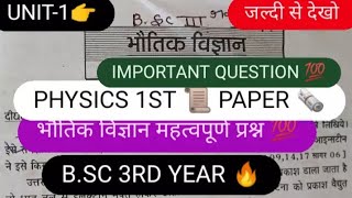 unit1 👉physics महत्वपूर्ण प्रश्न भौतिक विज्ञान प्रथम प्रश्न पत्र 🔥Bsc 3rd year [upl. by Solis]